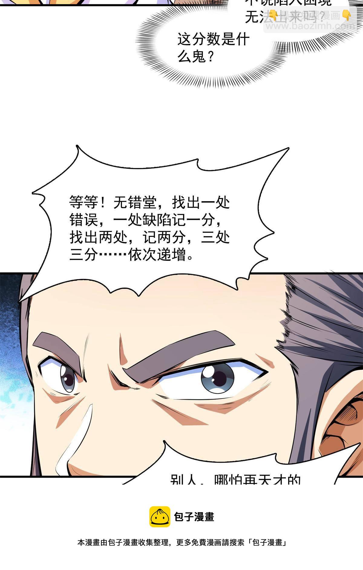 第171话  考核二星-第176话