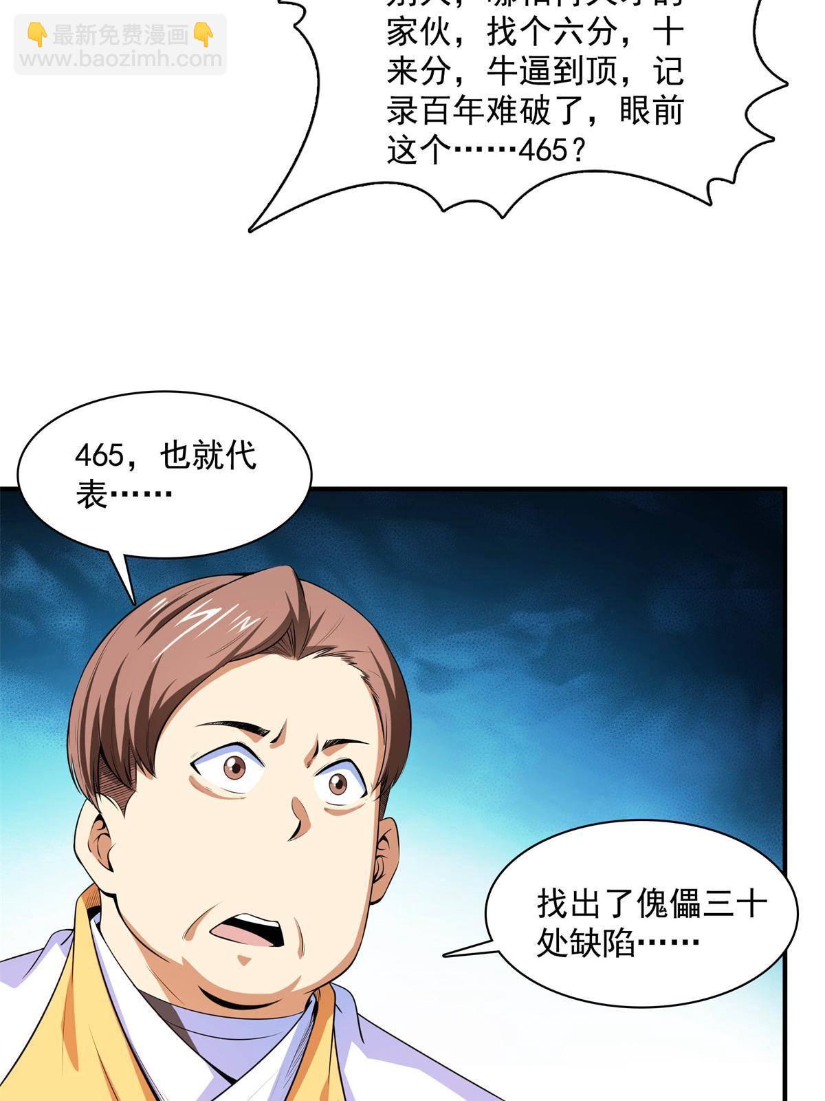 第171话  考核二星-第176话