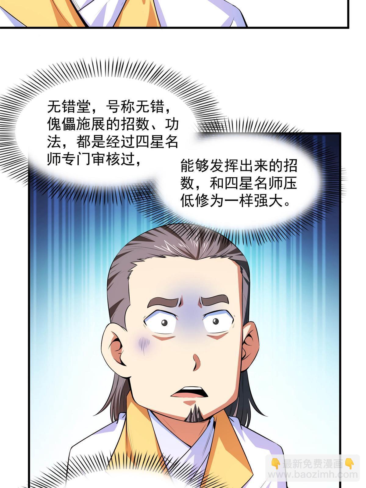 第171话  考核二星-第176话