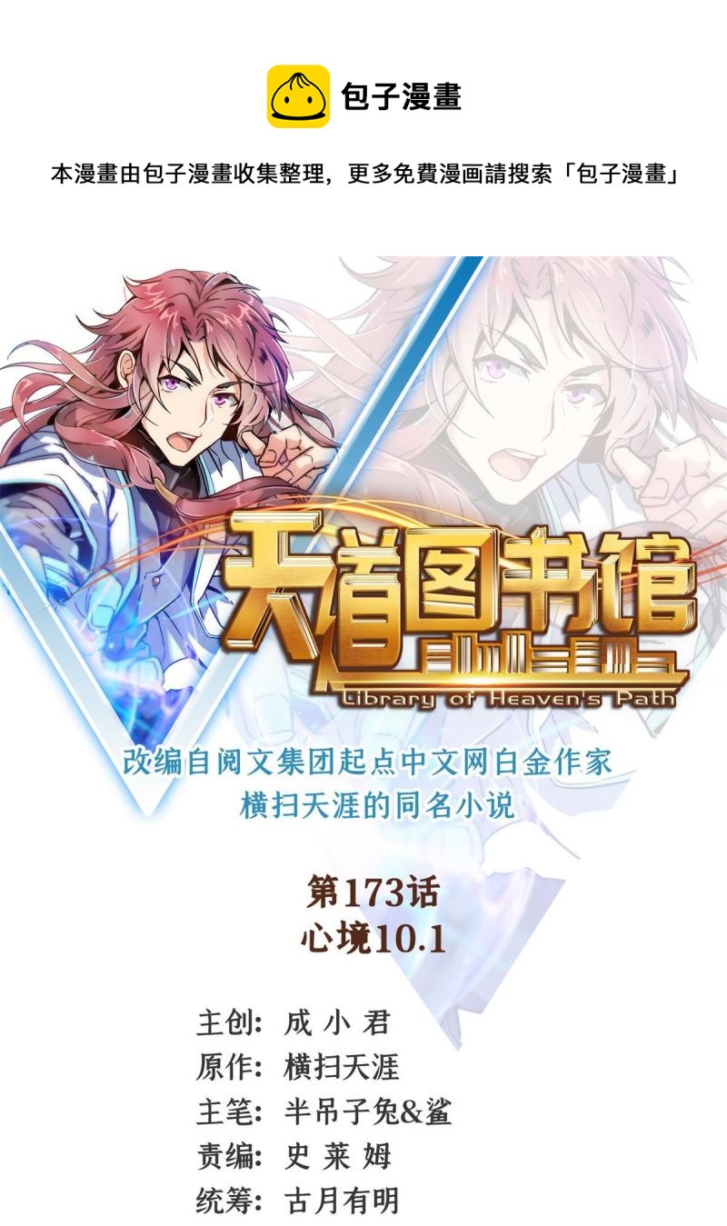 第173话  心境10.1-第178话