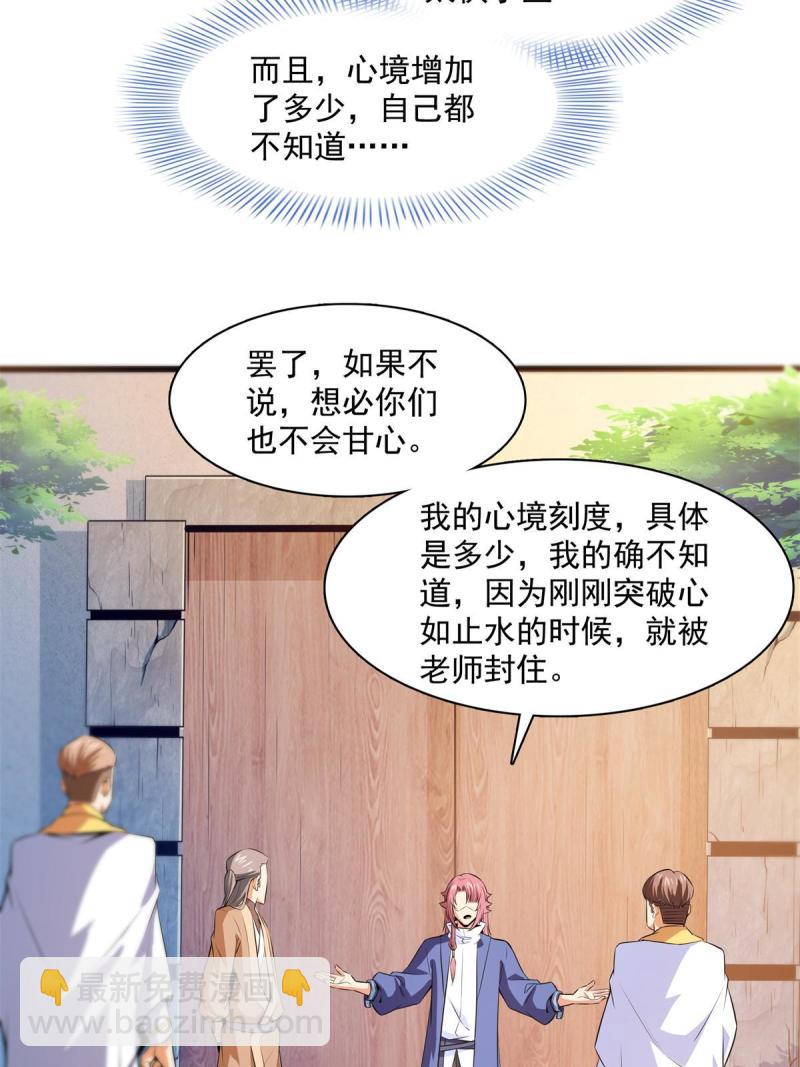 第173话  心境10.1-第178话