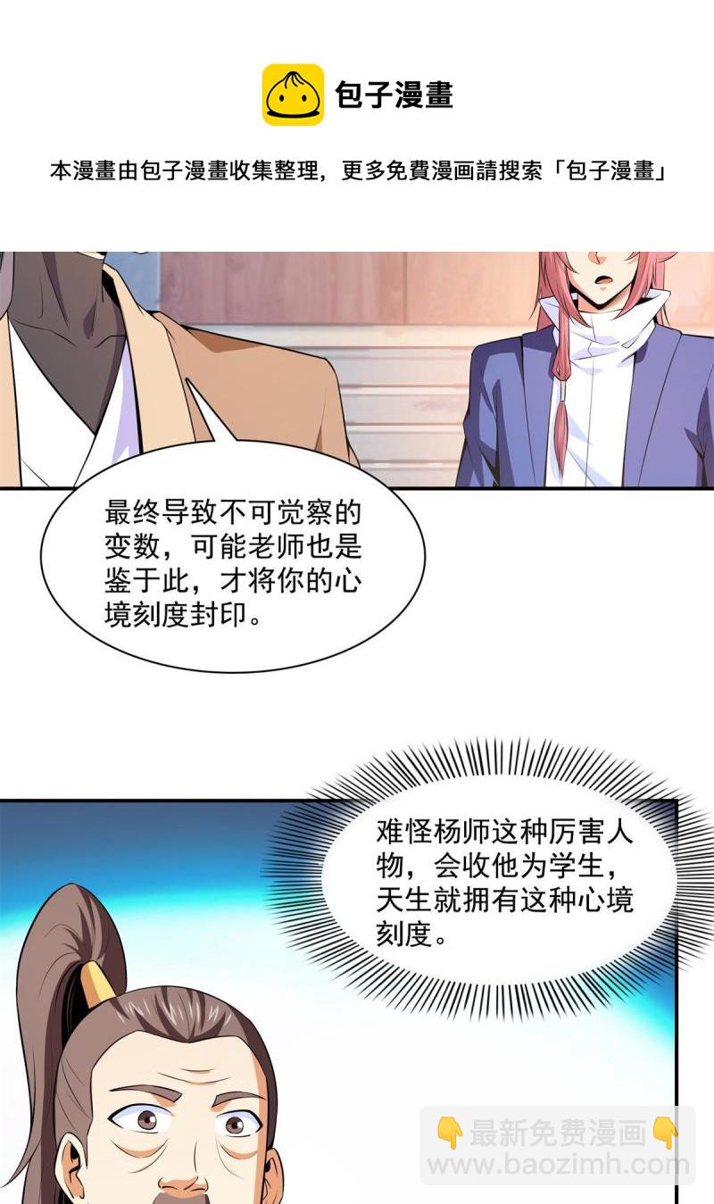 第173话  心境10.1-第178话