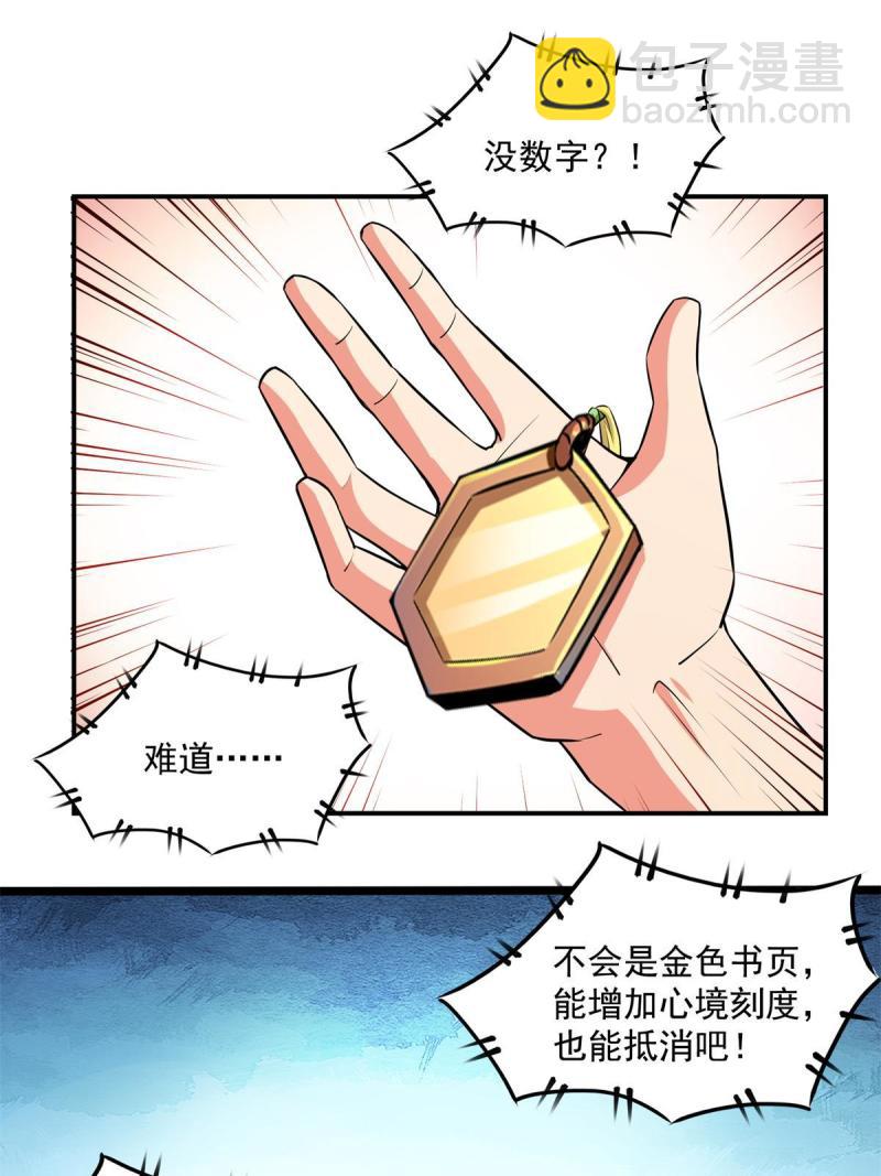 第173话  心境10.1-第178话