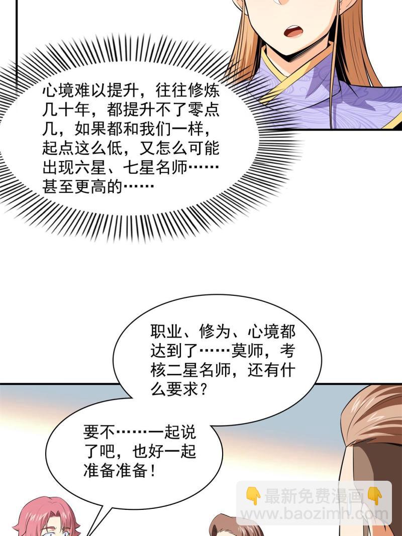 第173话  心境10.1-第178话