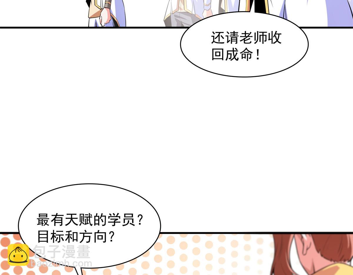 第179话 傻掉的学生和长老们(1/3)-第184话