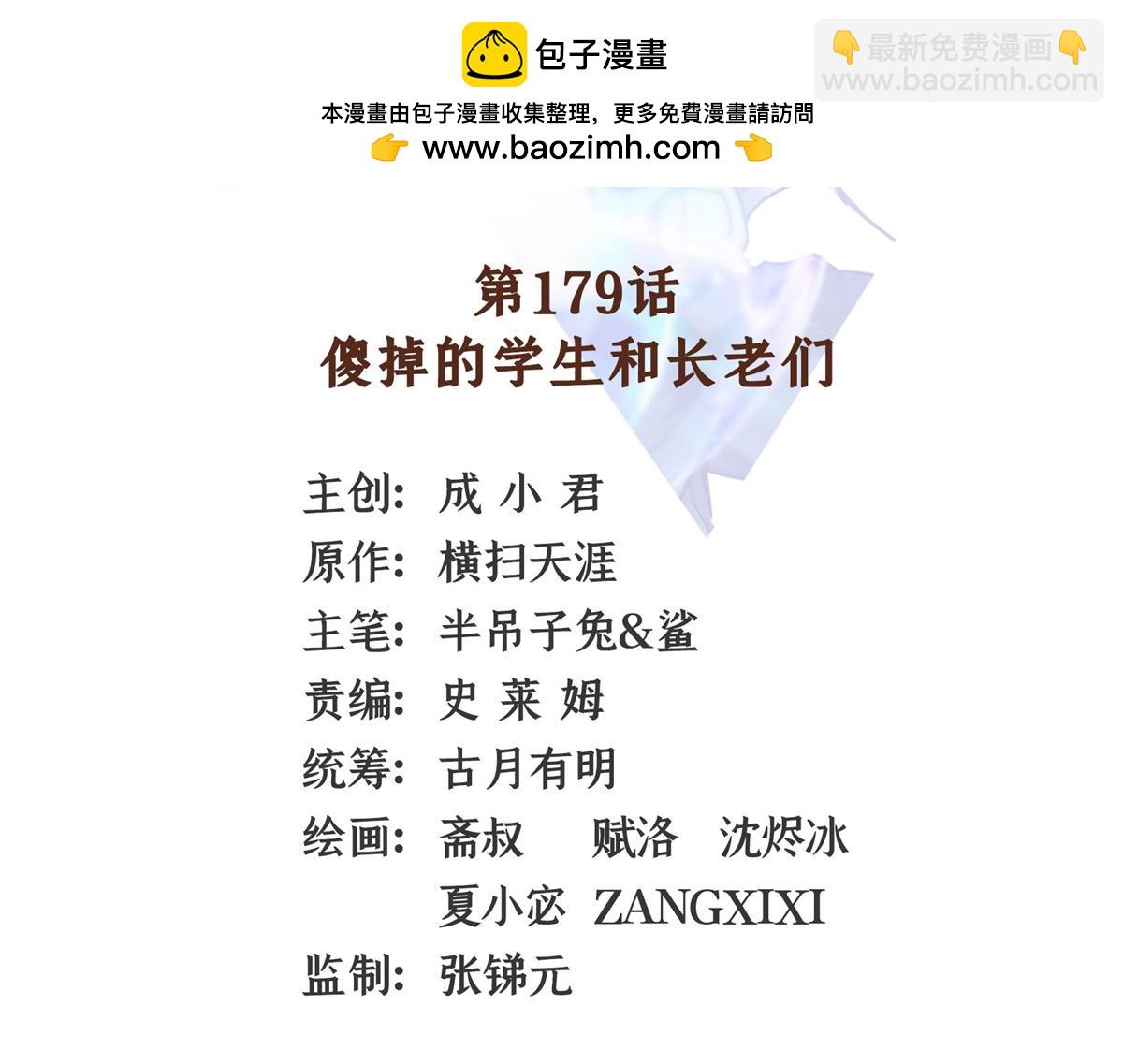 第179话 傻掉的学生和长老们(1/3)-第184话