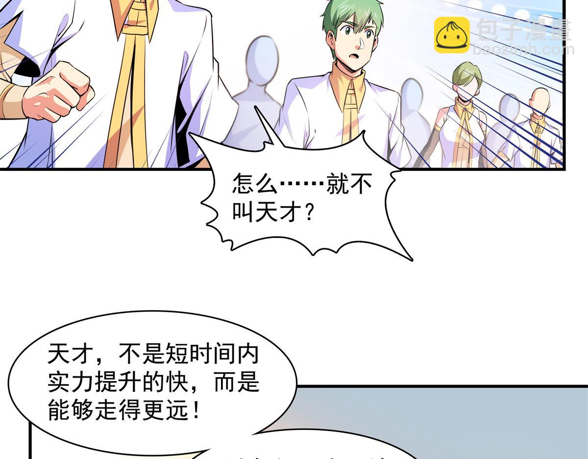 第179话 傻掉的学生和长老们(1/3)-第184话
