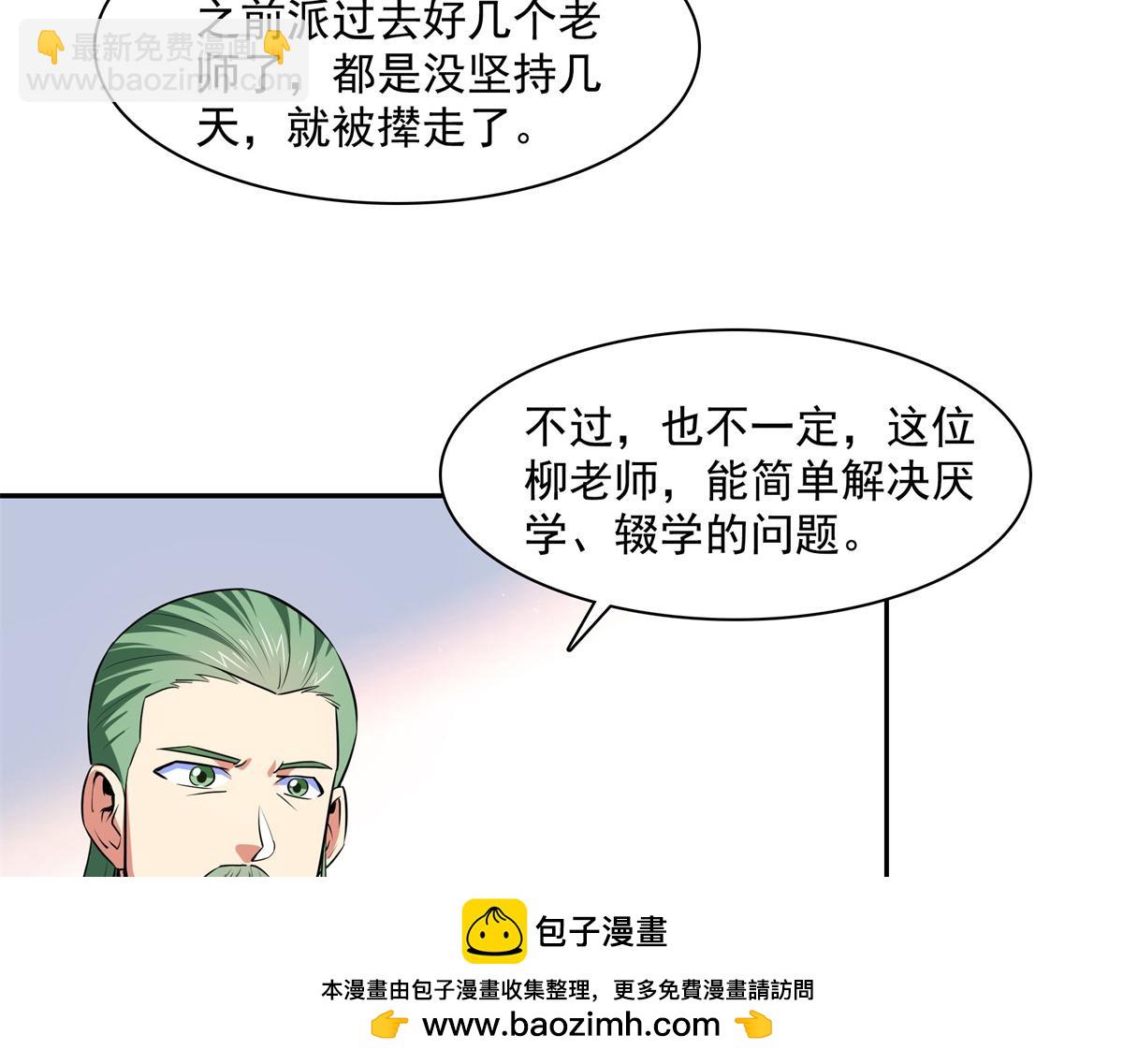 第179话 傻掉的学生和长老们(1/3)-第184话