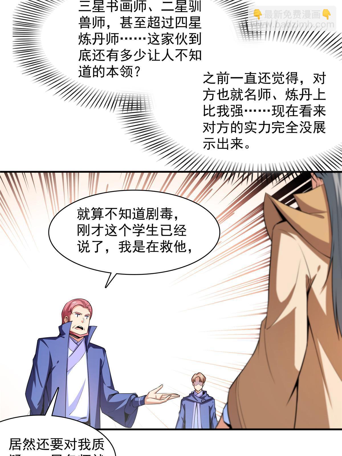 第177话  你被录取了-第182话