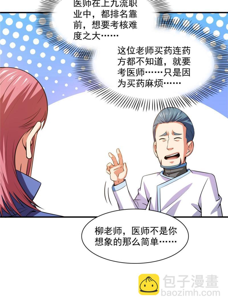 第183话  挑战会长-第188话