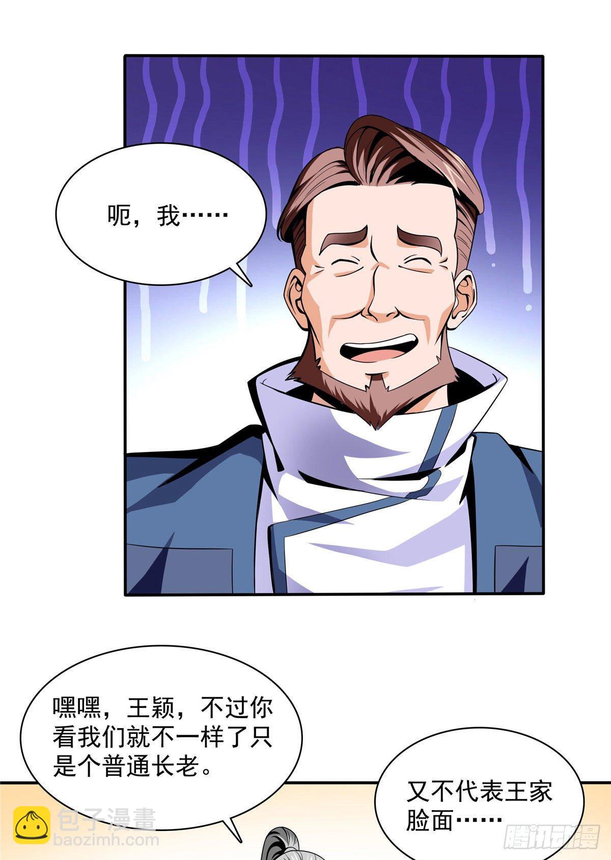 18 发疯的王家众人(1/2)-第18话