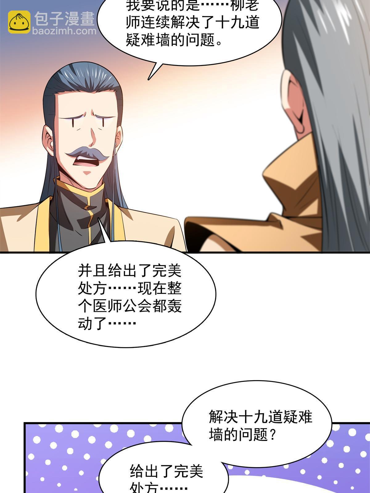 第185话 我等见过柳会长-第190话