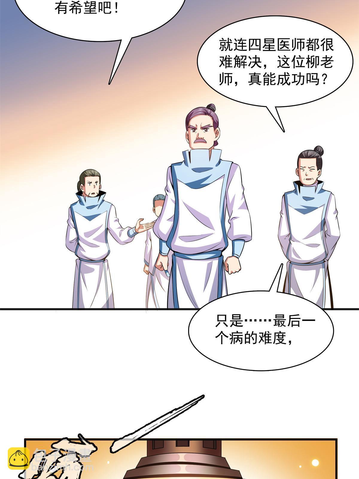 第185话 我等见过柳会长-第190话