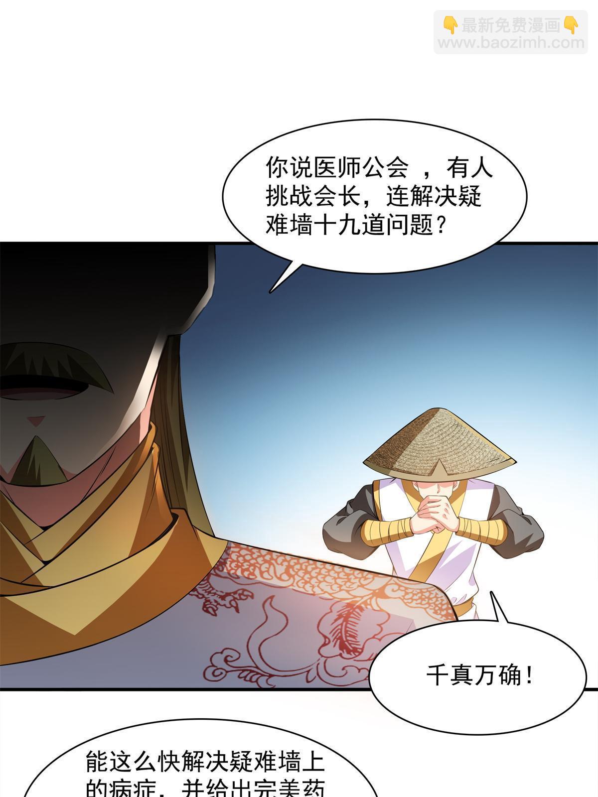 第185话 我等见过柳会长-第190话