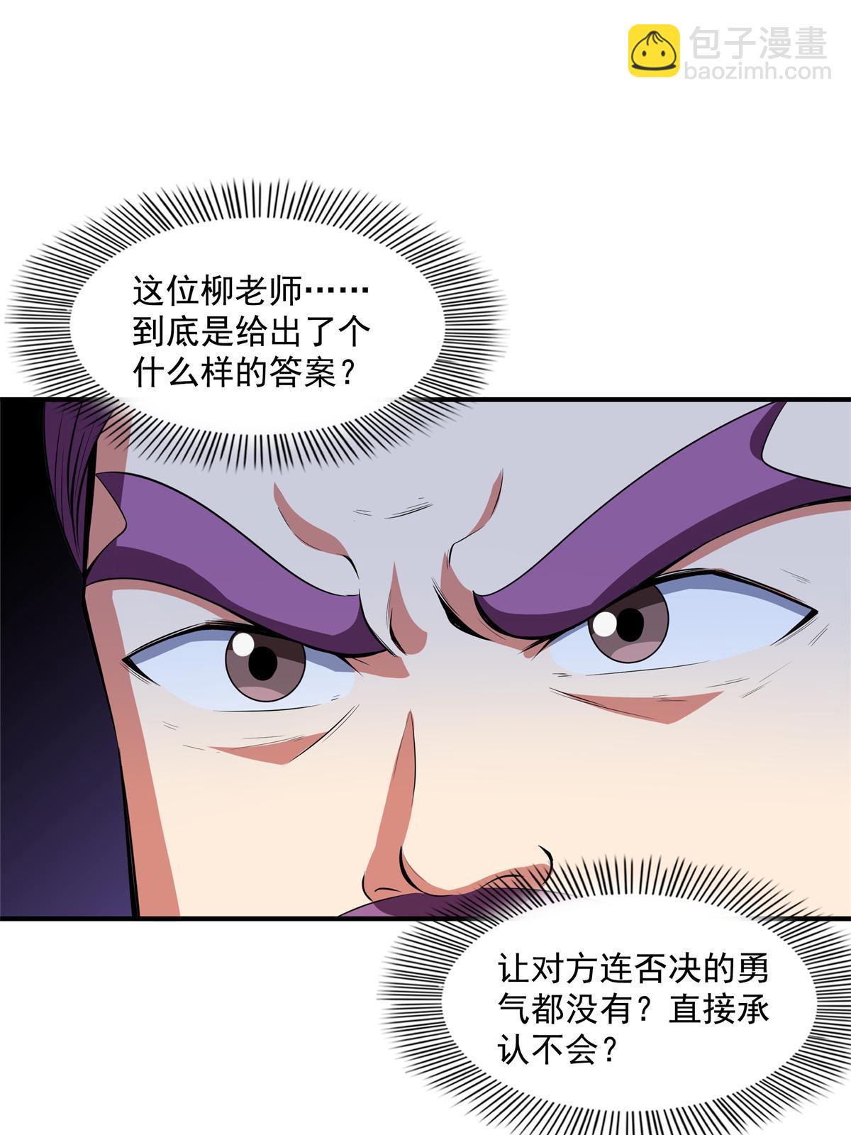 第185话 我等见过柳会长-第190话