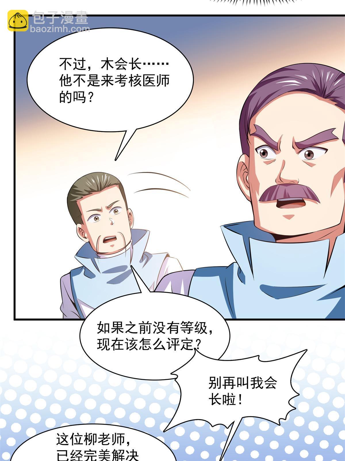 第185话 我等见过柳会长-第190话