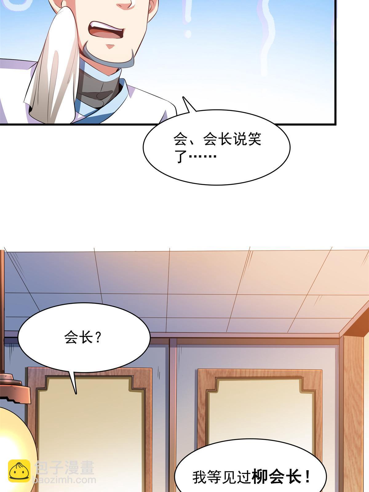 第185话 我等见过柳会长-第190话