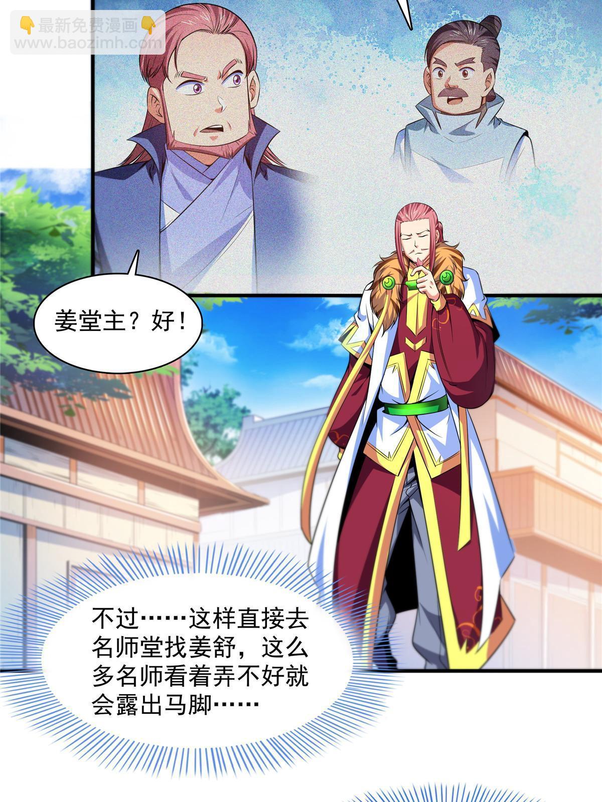 第187话 见过师祖！-第192话