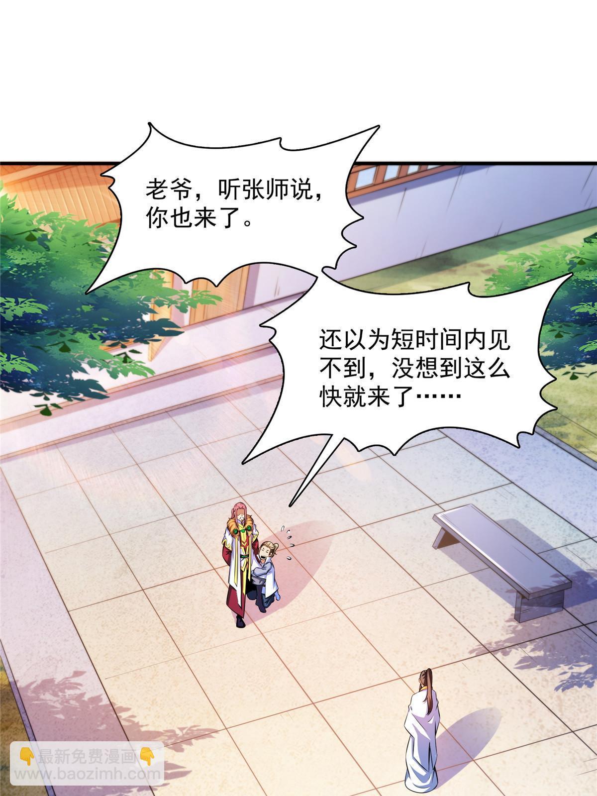 第187话 见过师祖！-第192话