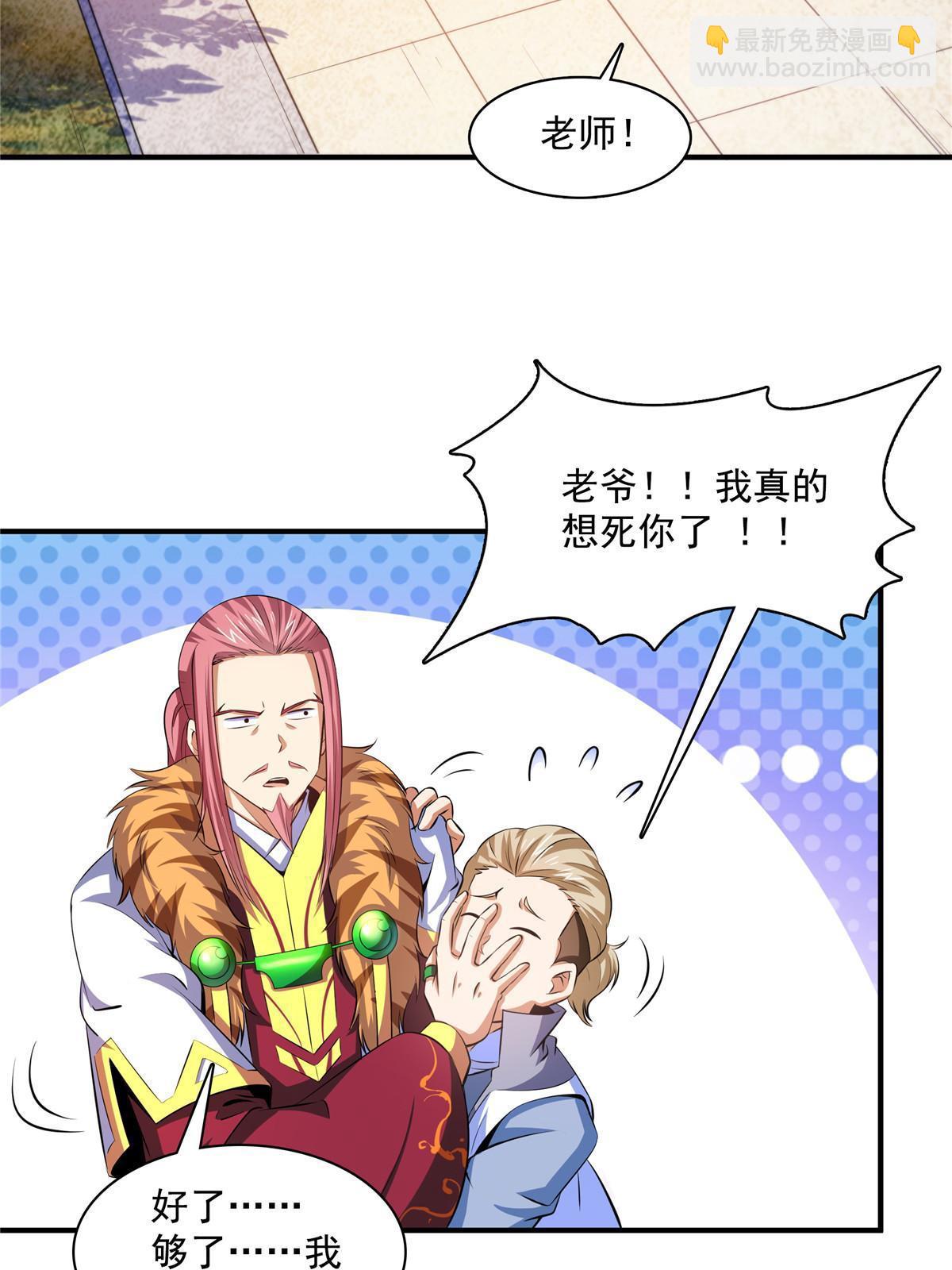 第187话 见过师祖！-第192话