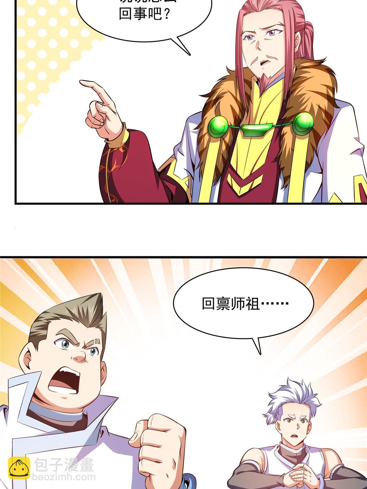 第187话 见过师祖！-第192话