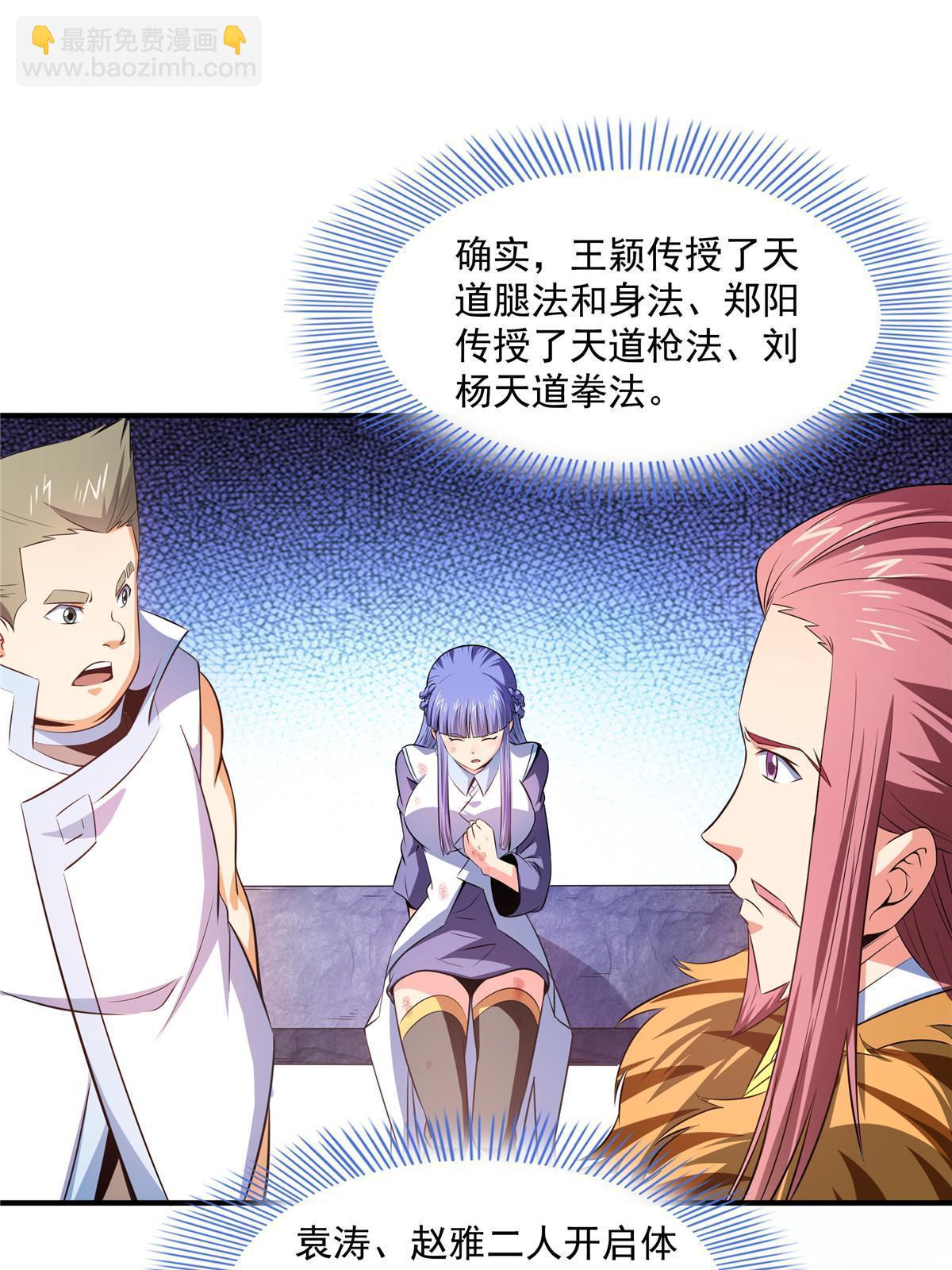 第187话 见过师祖！-第192话