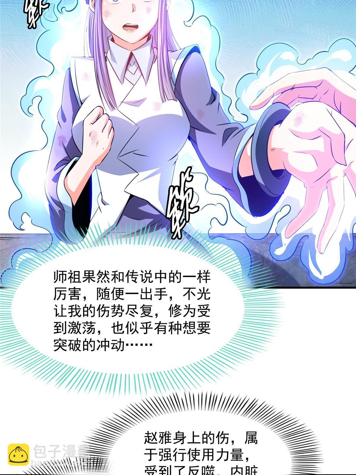 第187话 见过师祖！-第192话