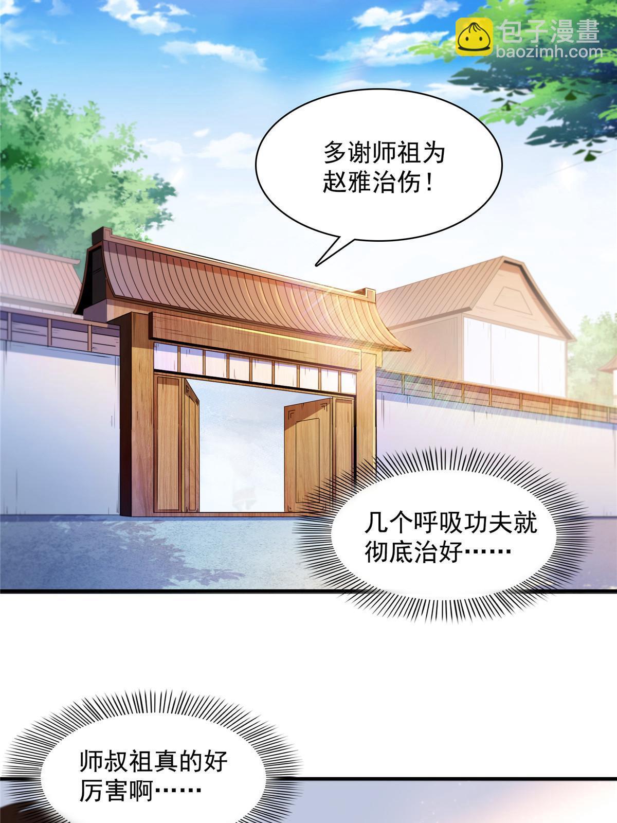 第187话 见过师祖！-第192话