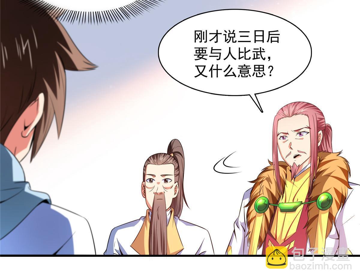 第187话 见过师祖！-第192话