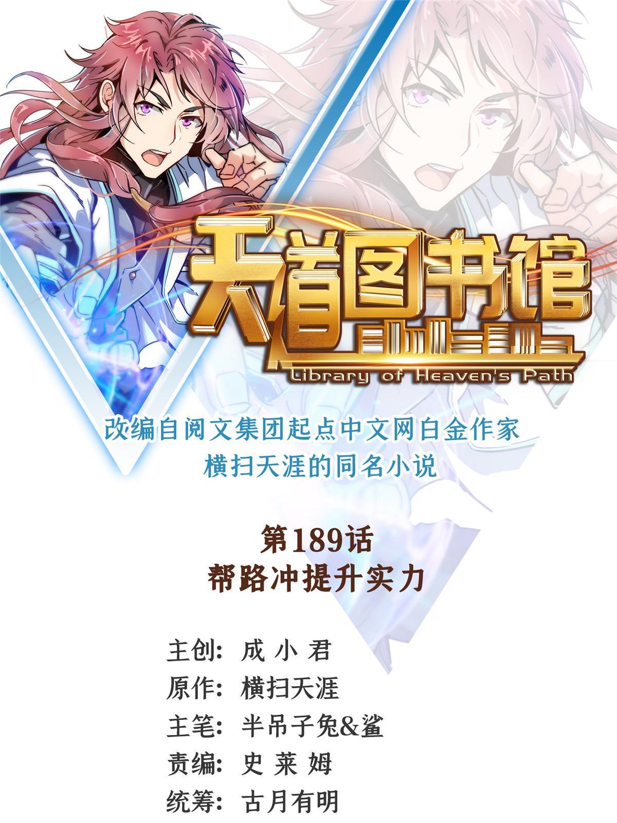 第189话 帮路冲提升实力-第194话