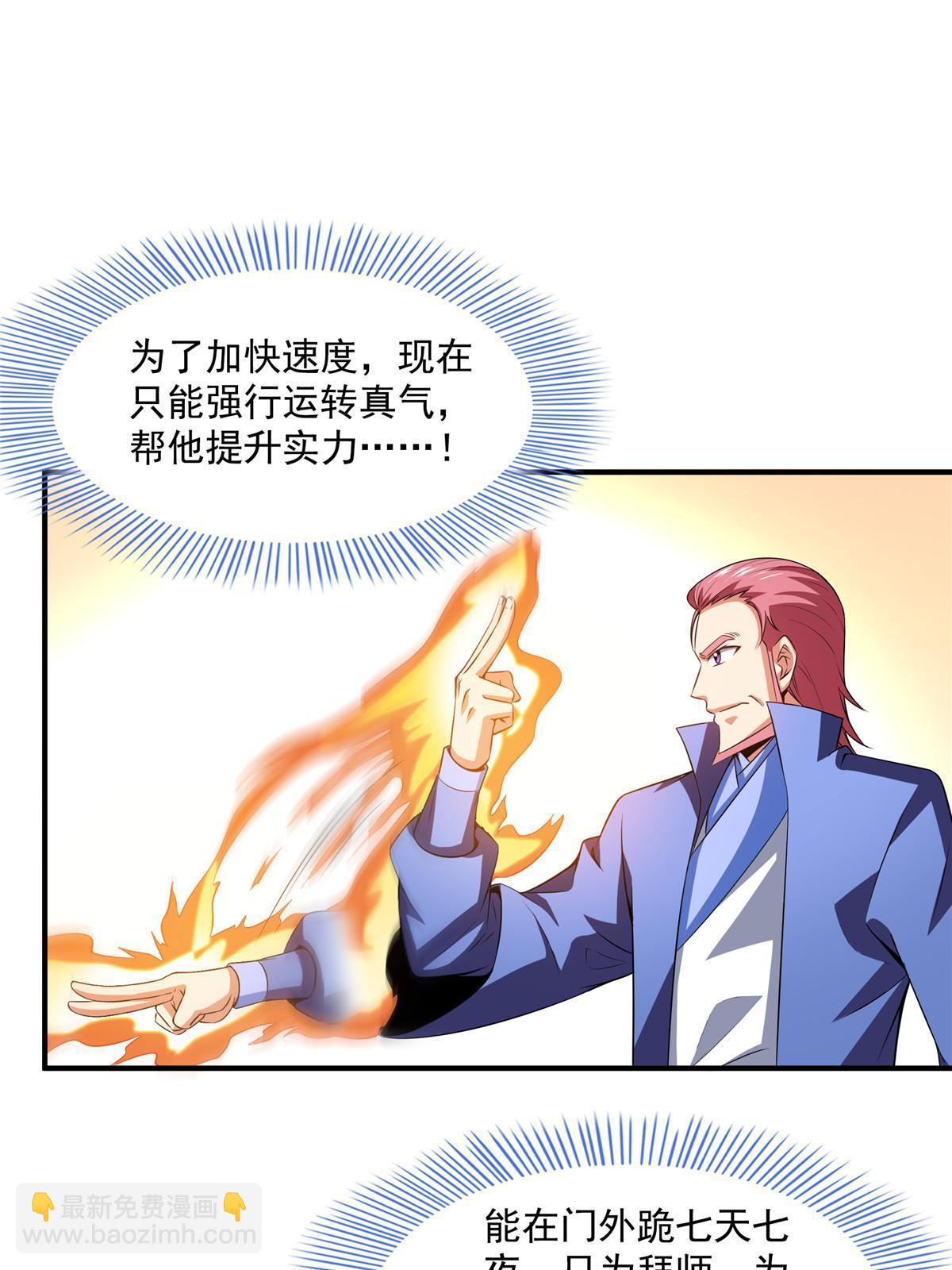 第189话 帮路冲提升实力-第194话