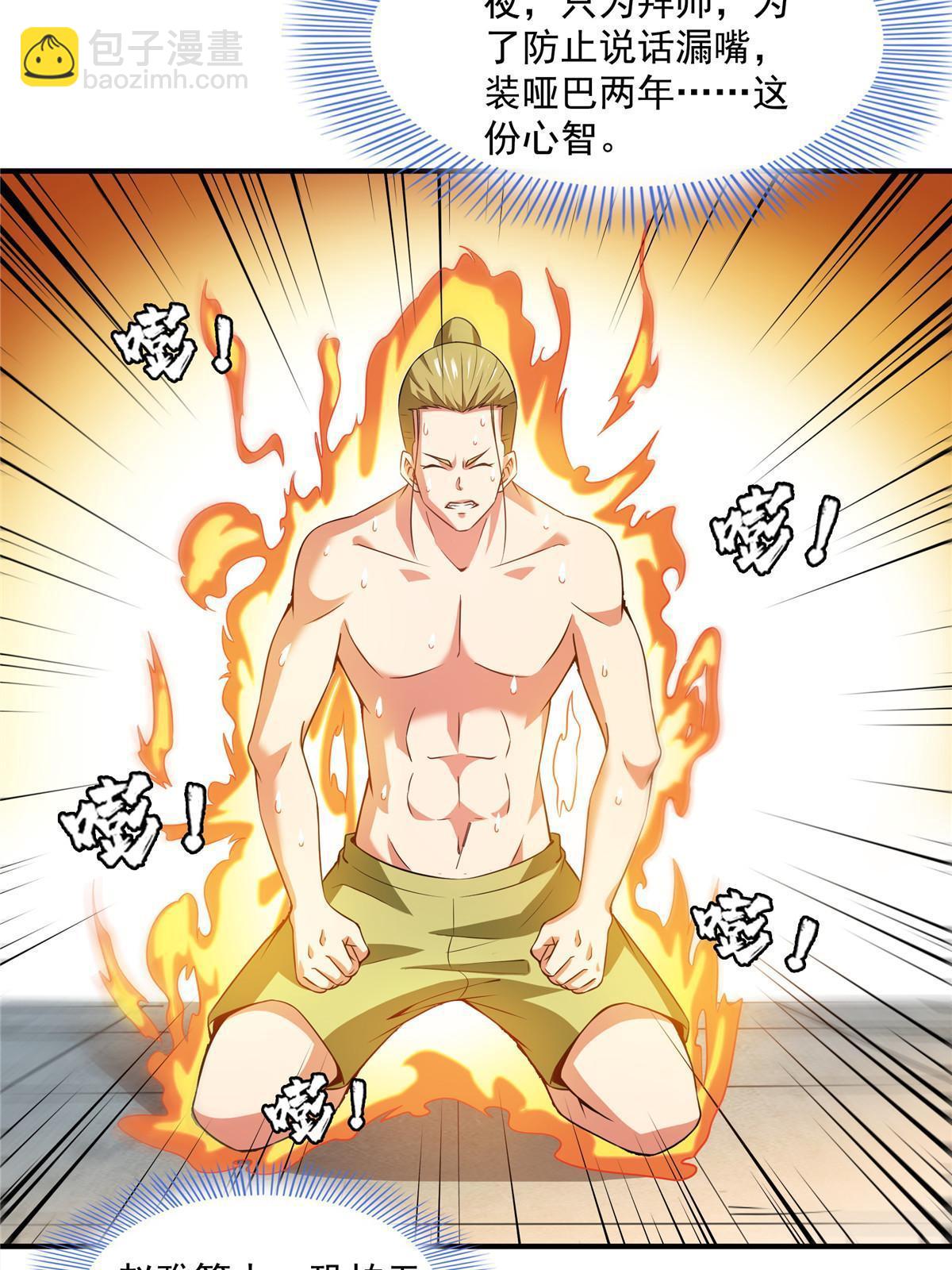 第189话 帮路冲提升实力-第194话