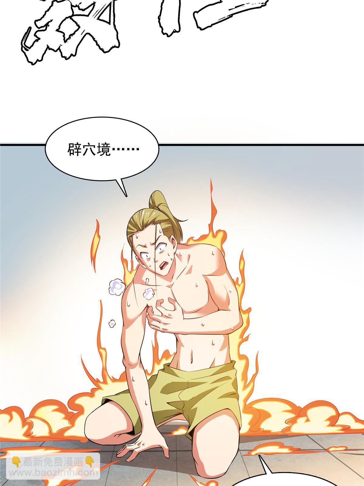 第189话 帮路冲提升实力-第194话