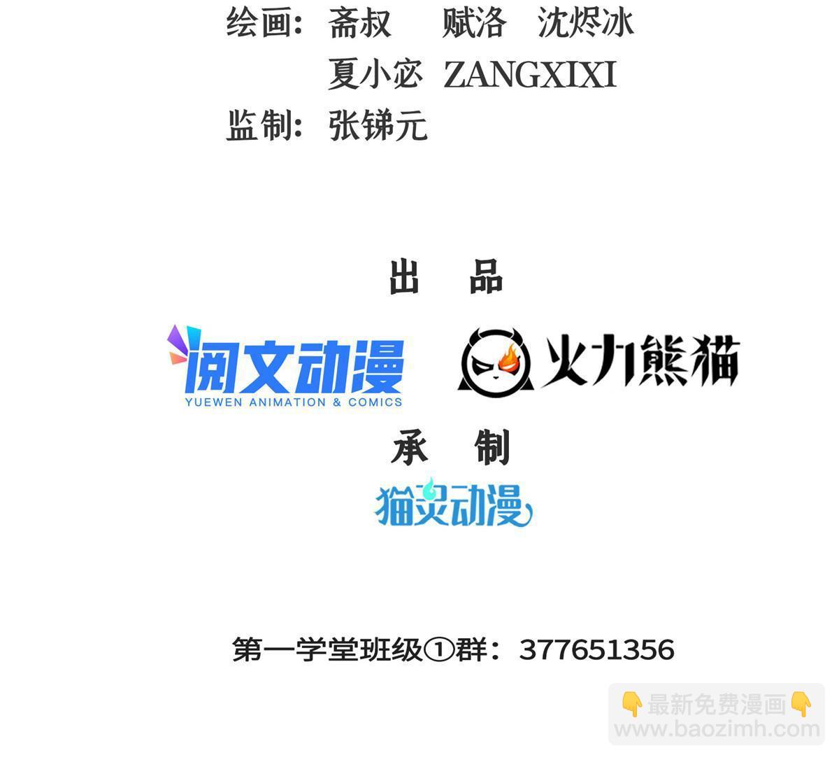 第189话 帮路冲提升实力-第194话