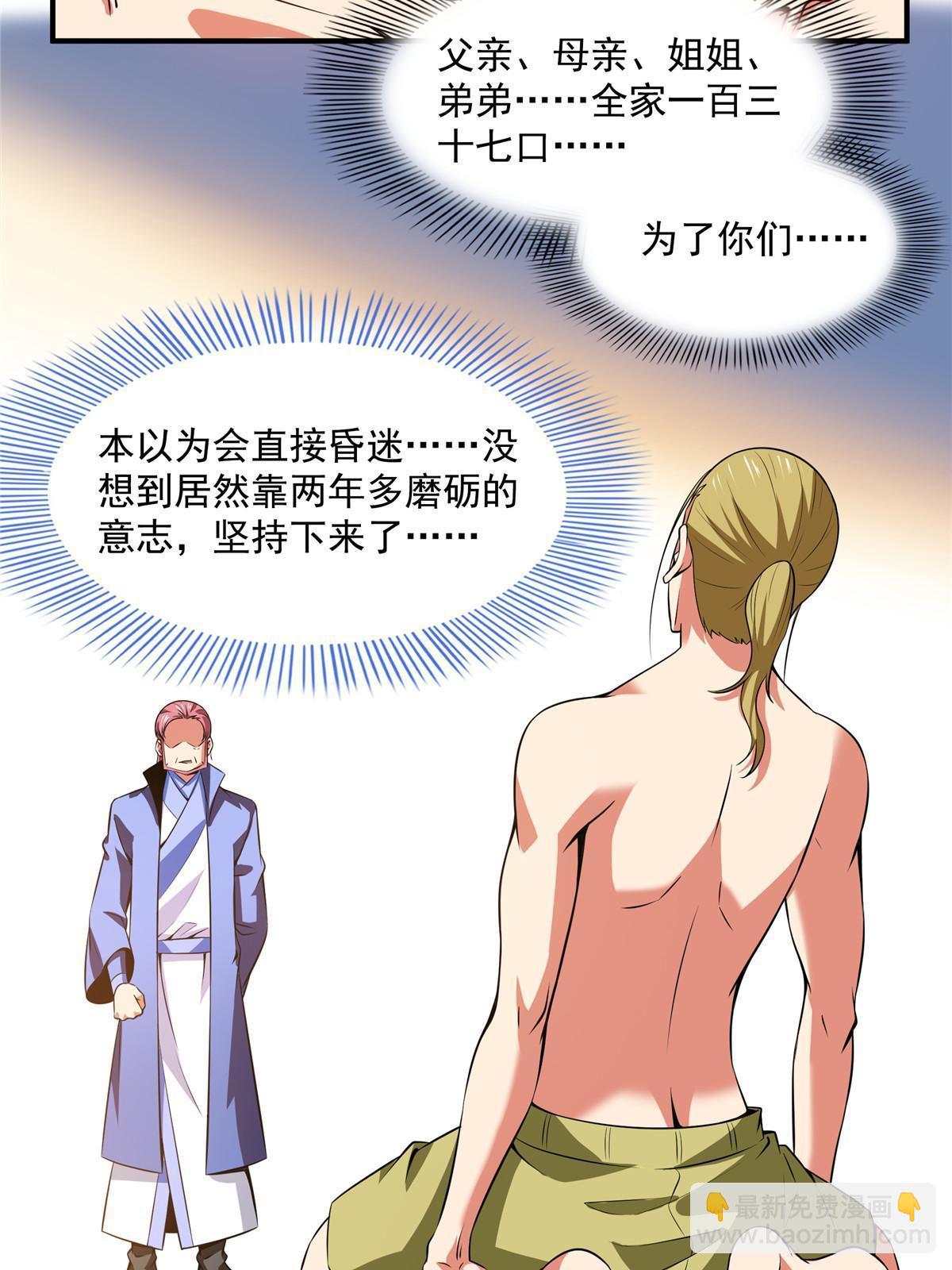 第189话 帮路冲提升实力-第194话