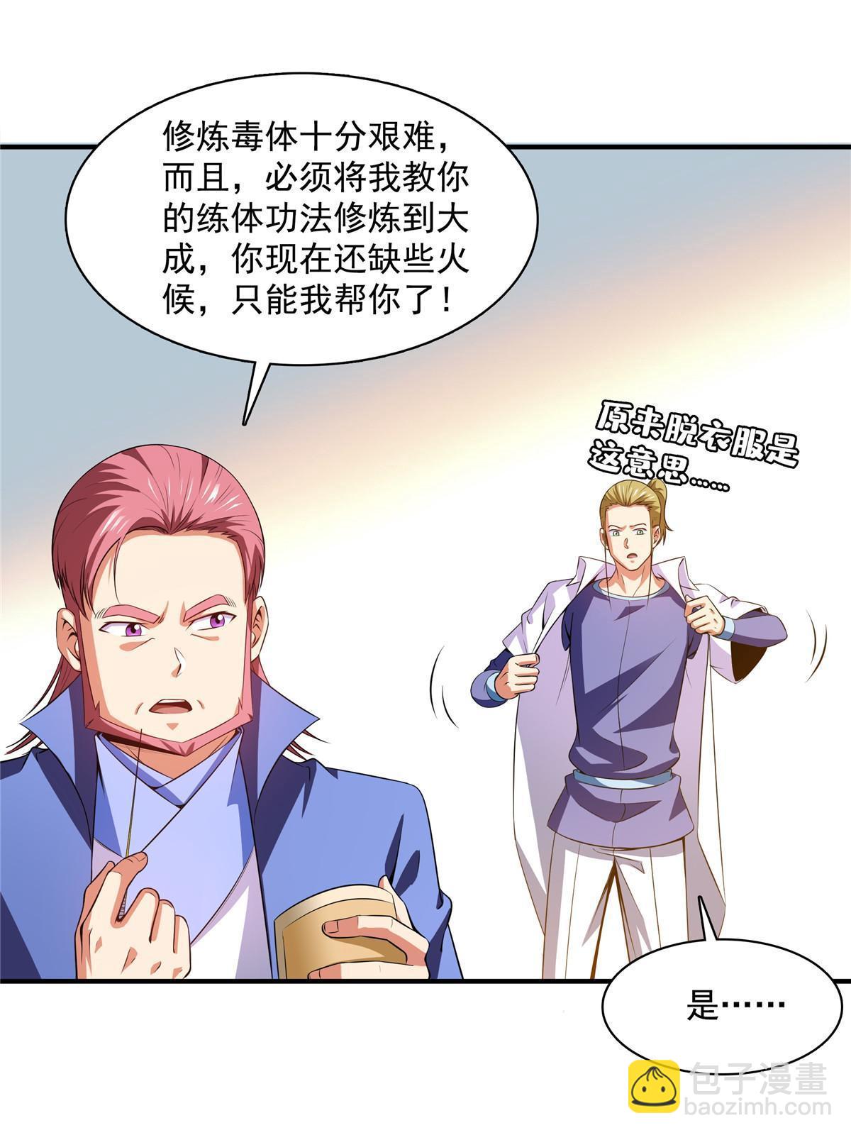 第189话 帮路冲提升实力-第194话