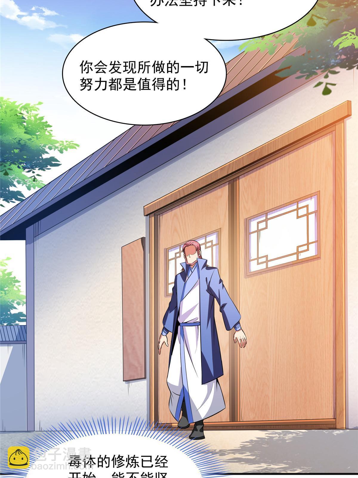 第189话 帮路冲提升实力-第194话