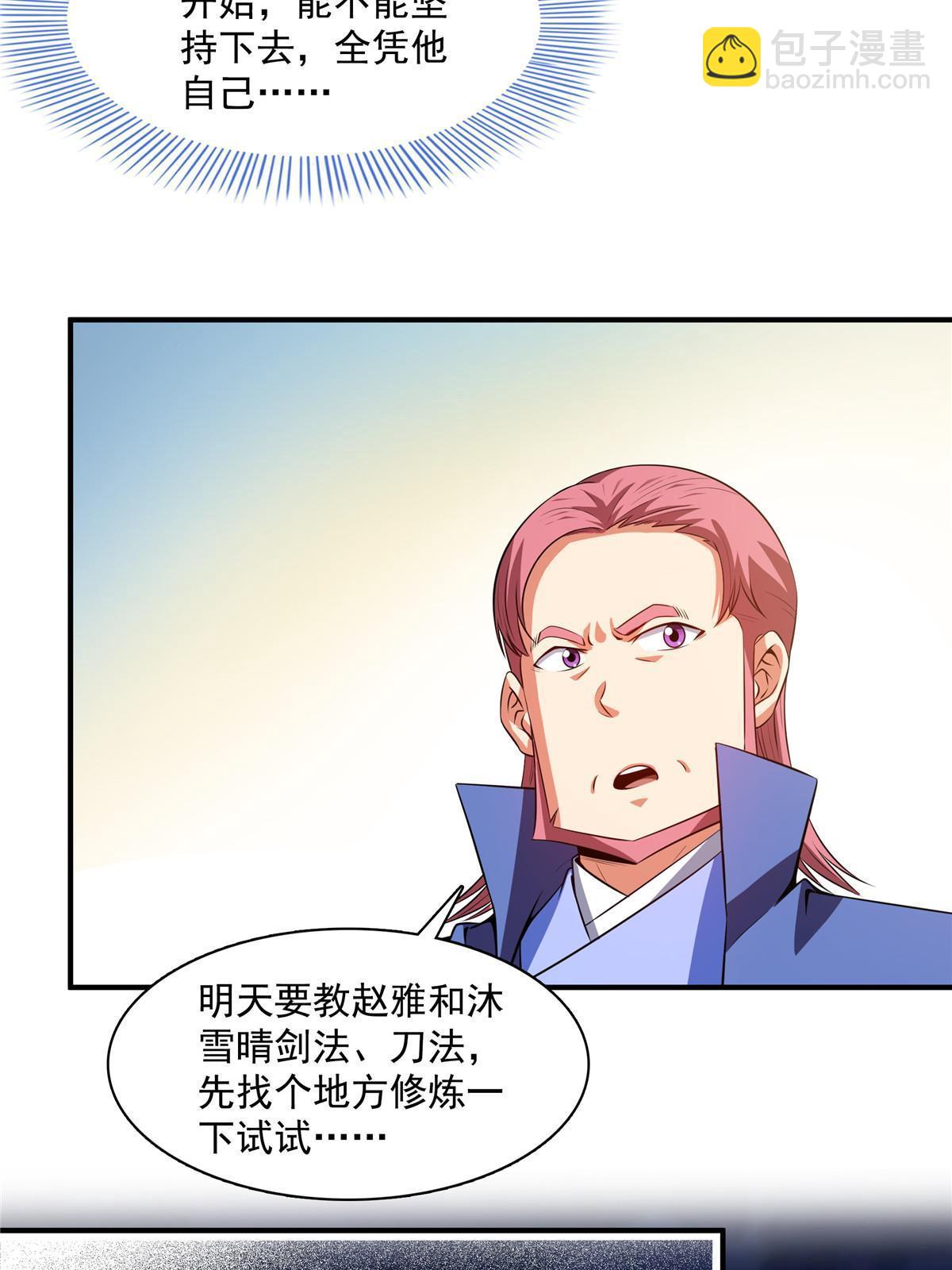 第189话 帮路冲提升实力-第194话