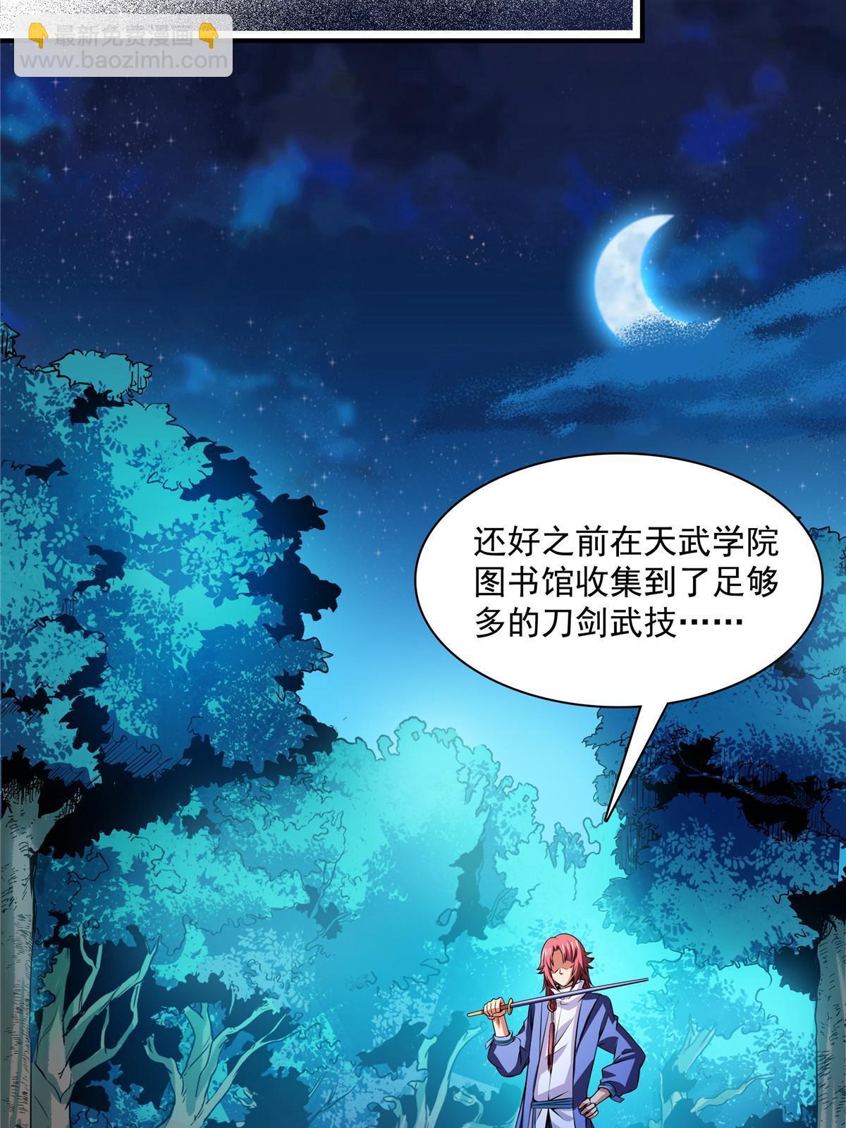 第189话 帮路冲提升实力-第194话