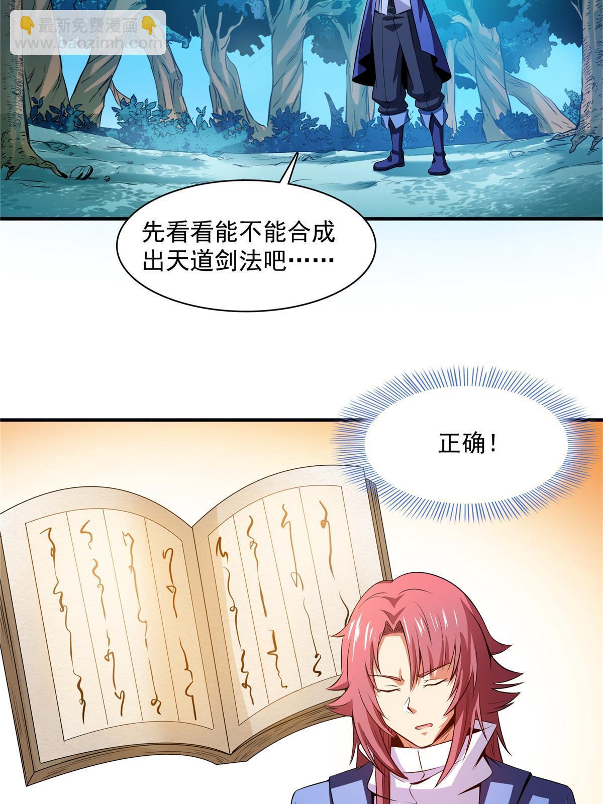 第189话 帮路冲提升实力-第194话