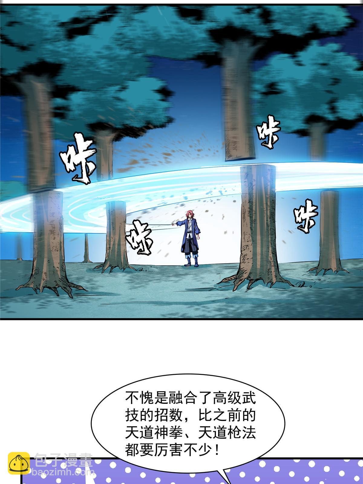 第189话 帮路冲提升实力-第194话