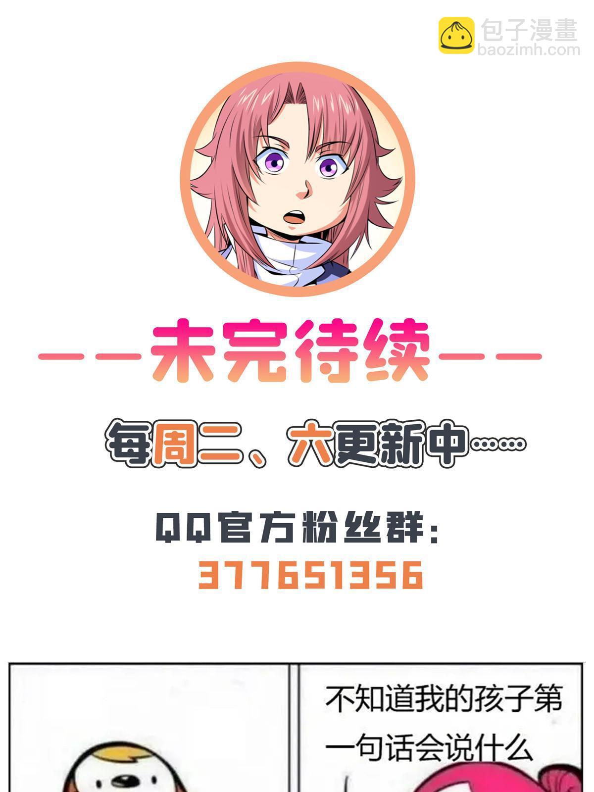 第189话 帮路冲提升实力-第194话