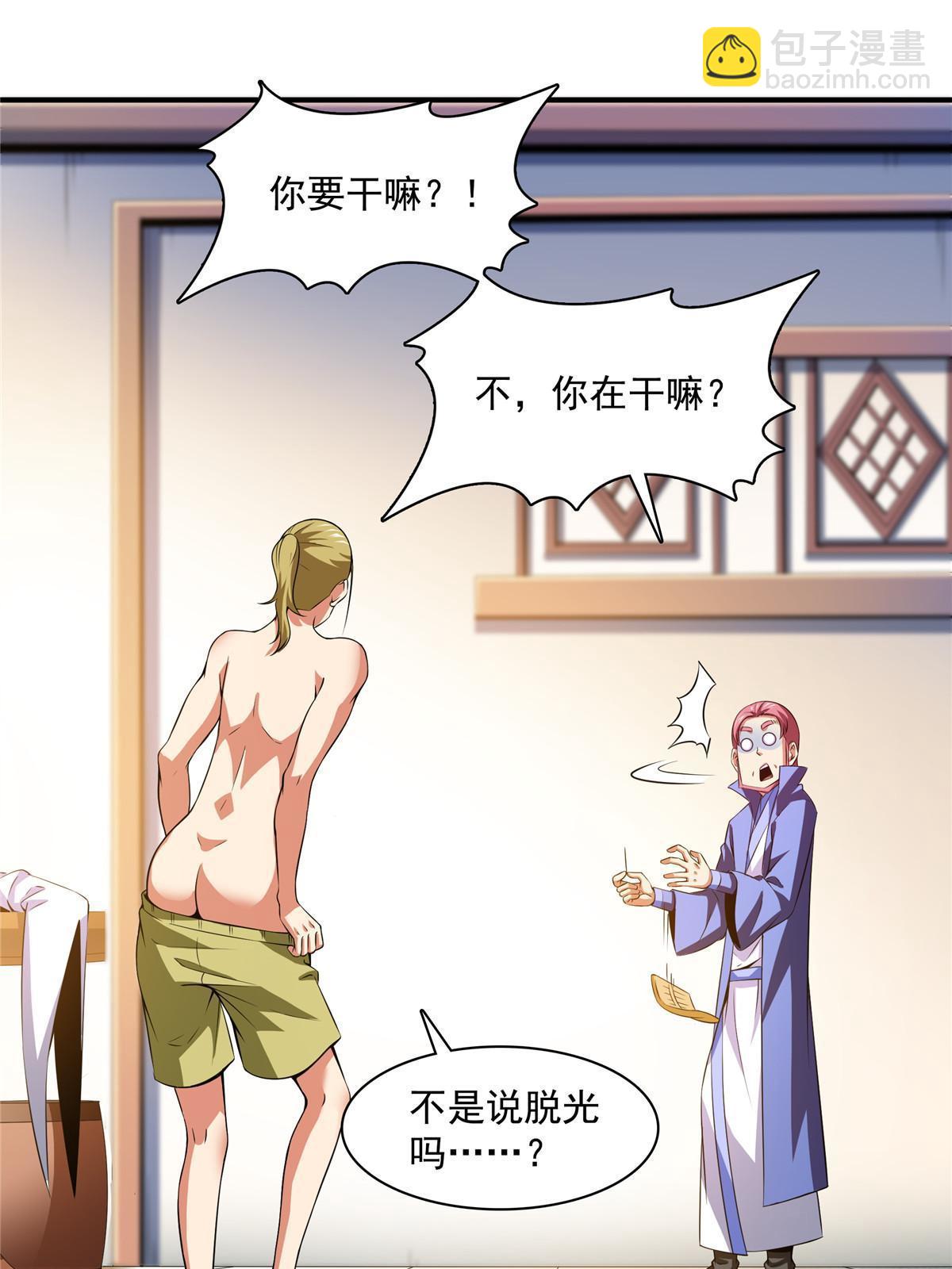 第189话 帮路冲提升实力-第194话