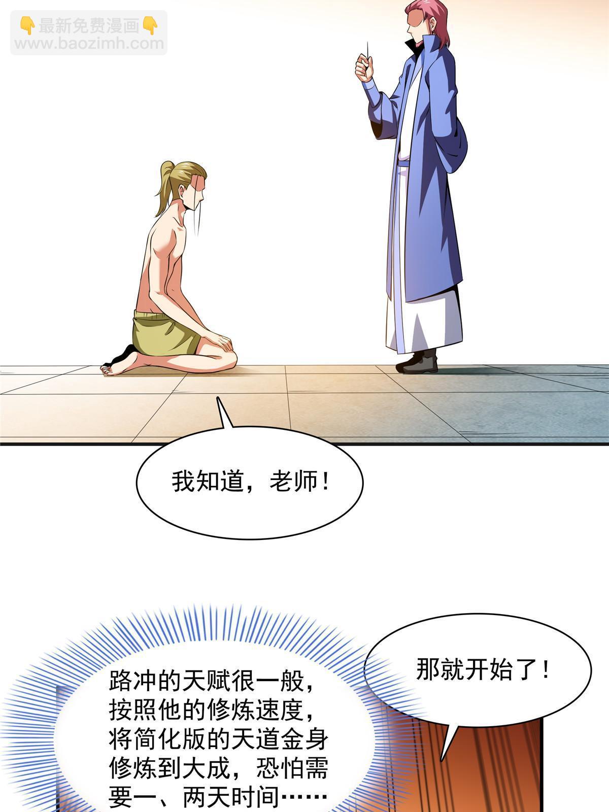 第189话 帮路冲提升实力-第194话