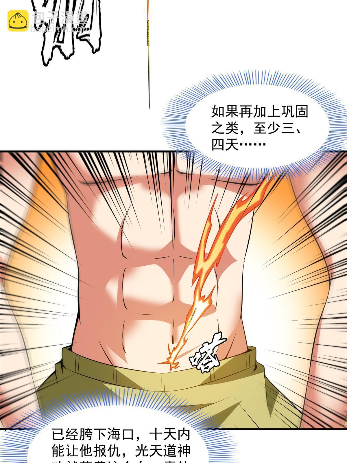 第189话 帮路冲提升实力-第194话