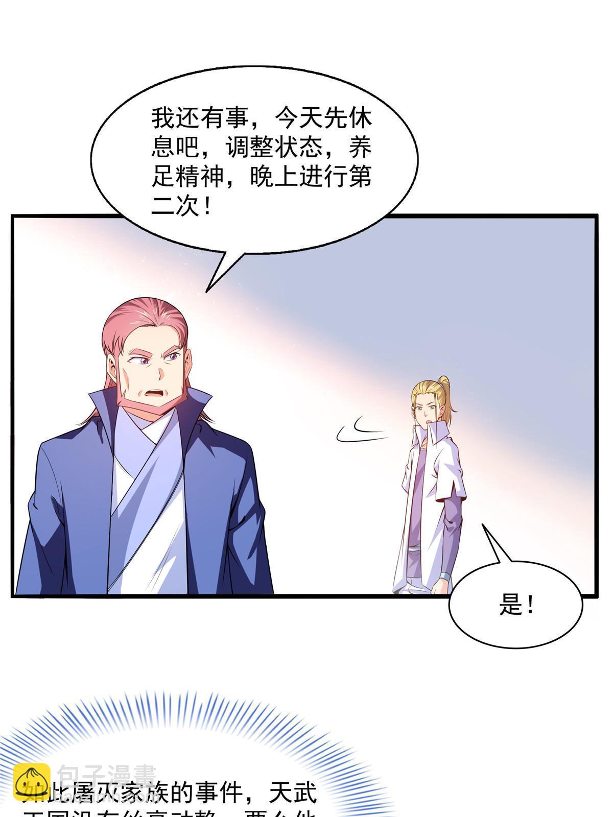 第191话 路冲的大仇-第196话