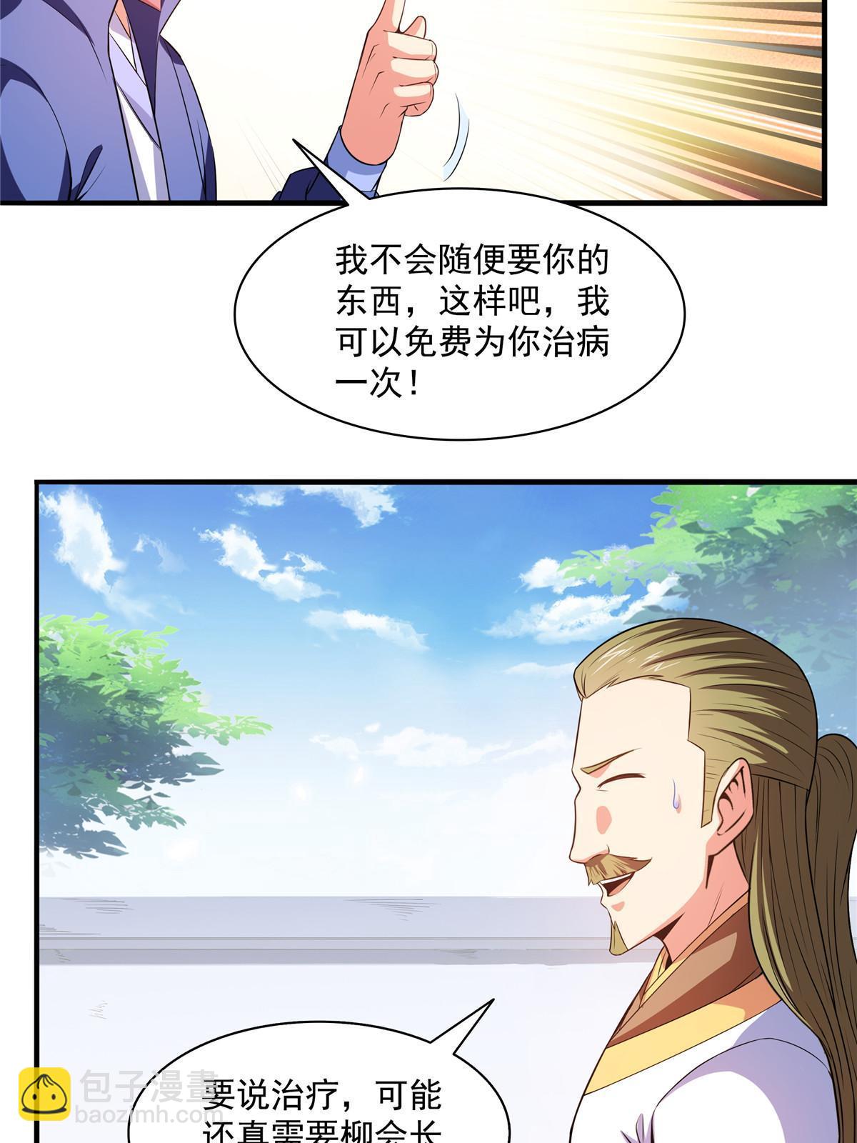 第191话 路冲的大仇-第196话