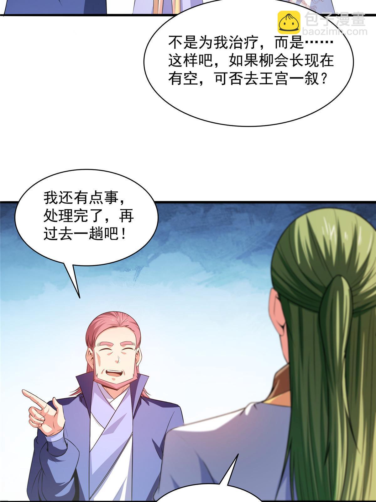 第191话 路冲的大仇-第196话