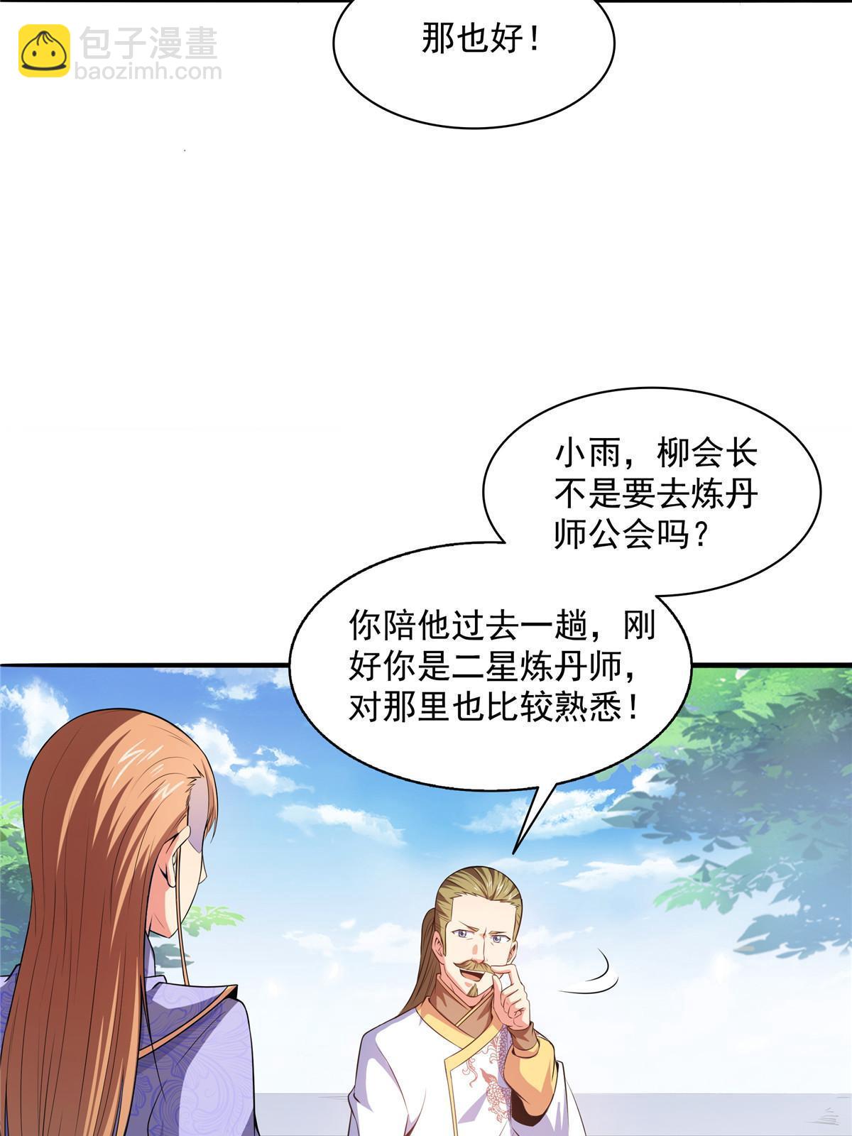 第191话 路冲的大仇-第196话