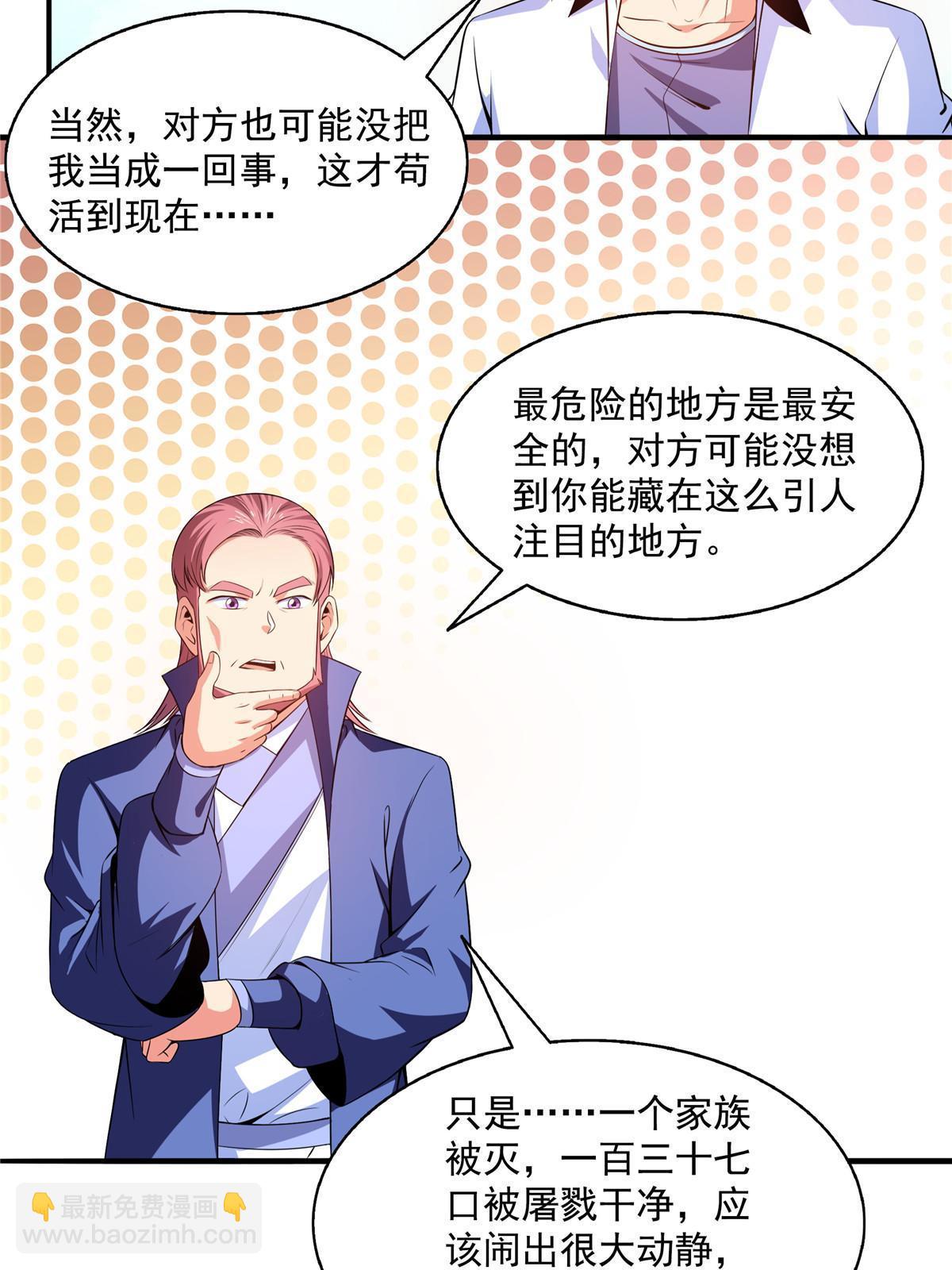 第191话 路冲的大仇-第196话